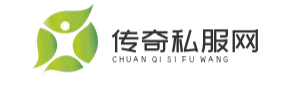 传奇私服